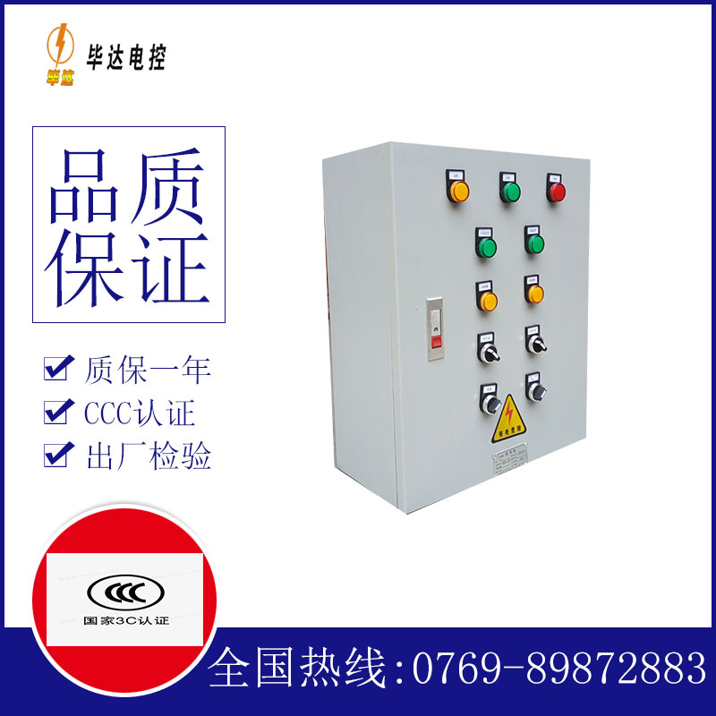 双阳电控箱