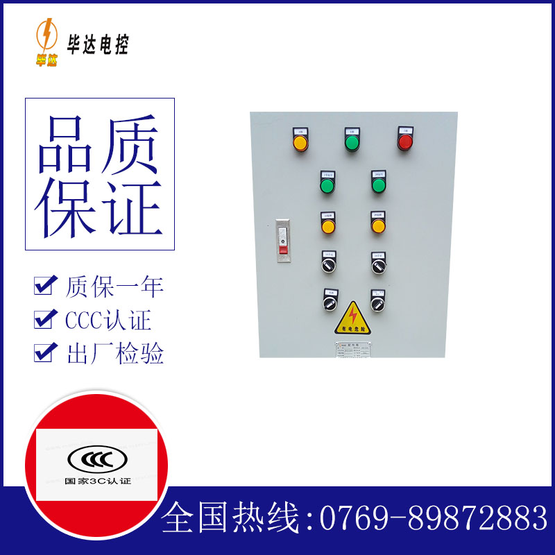 双阳水泵控制箱
